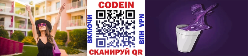 Кодеин напиток Lean (лин)  Купить закладки  Правдинск 